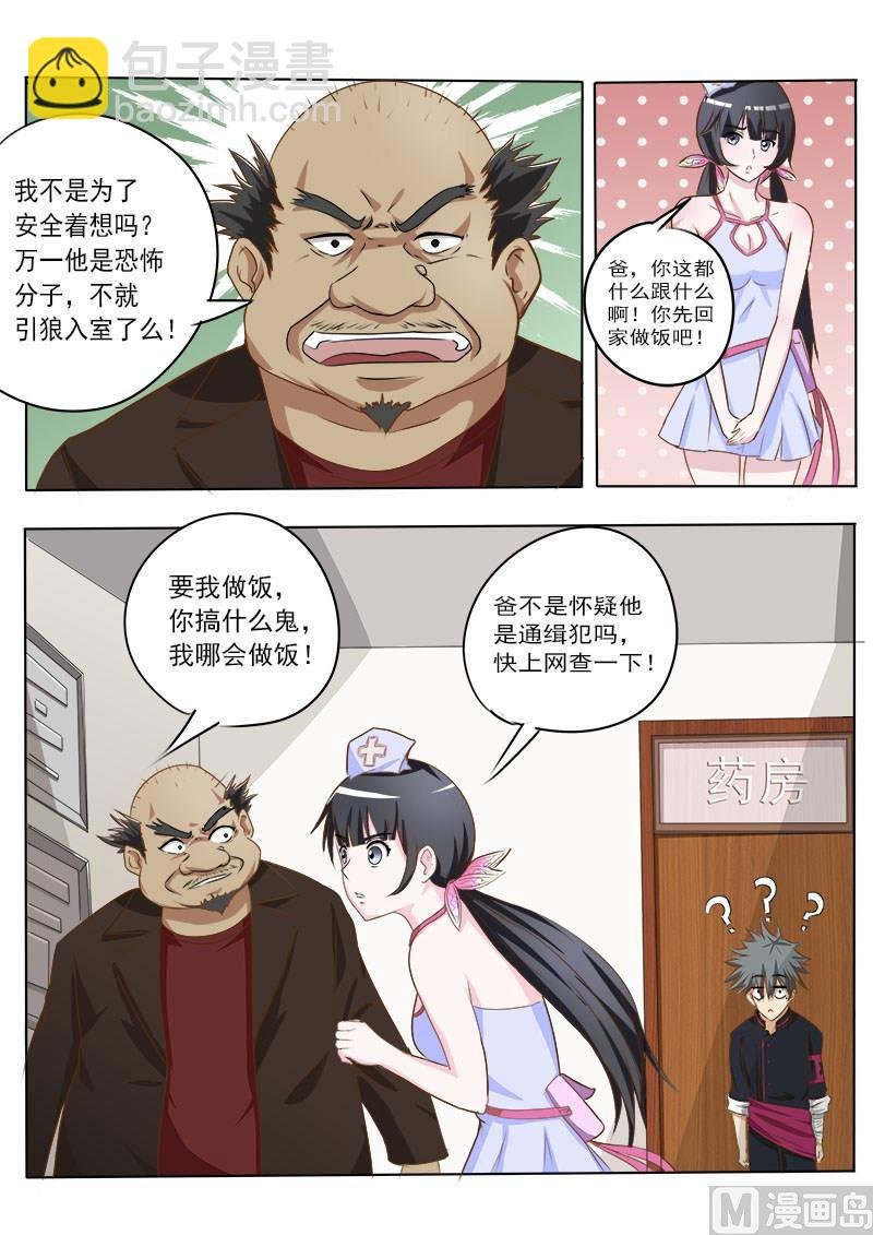 第008话 身份来历不明