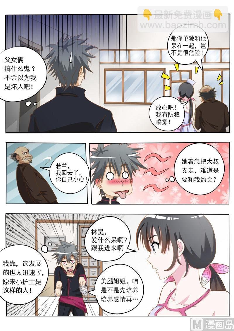 第008话 身份来历不明
