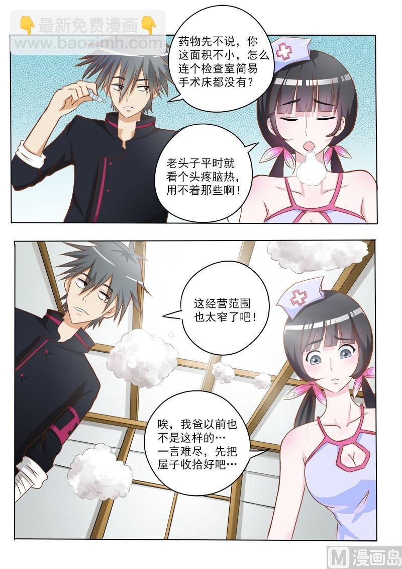 第008话 身份来历不明