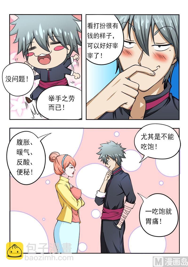 第080话 好多肥羊