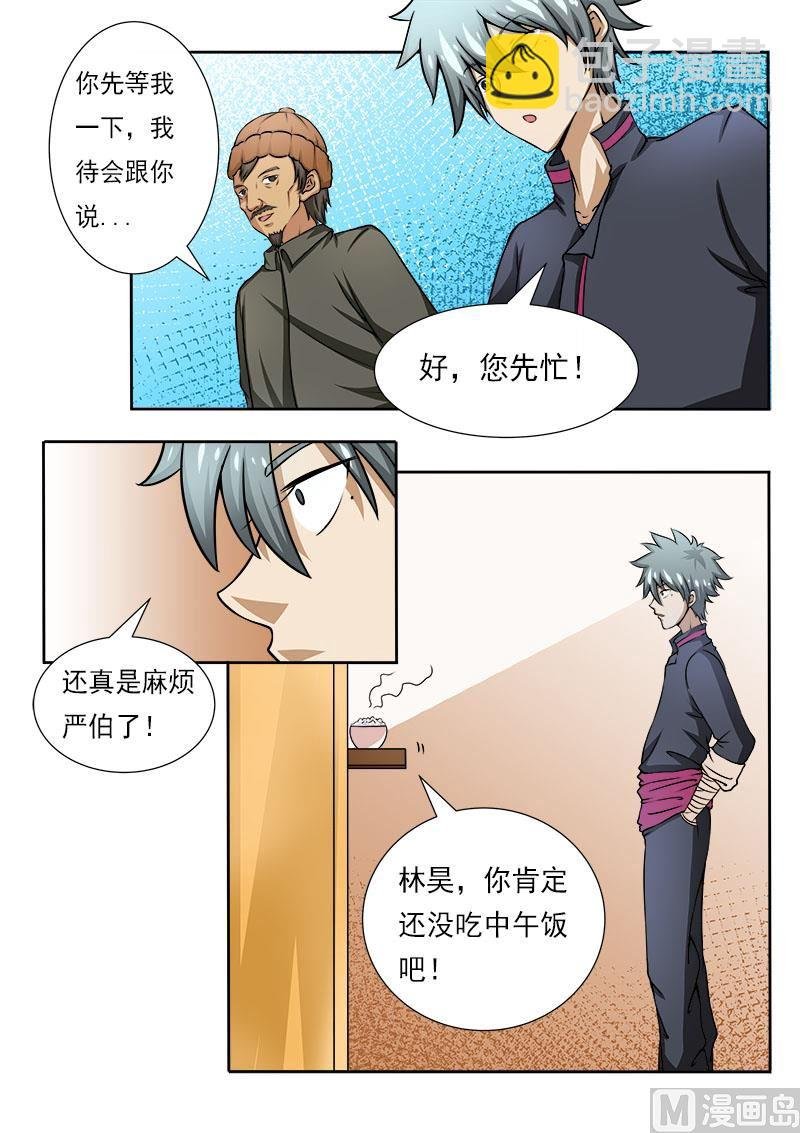 第080话 好多肥羊