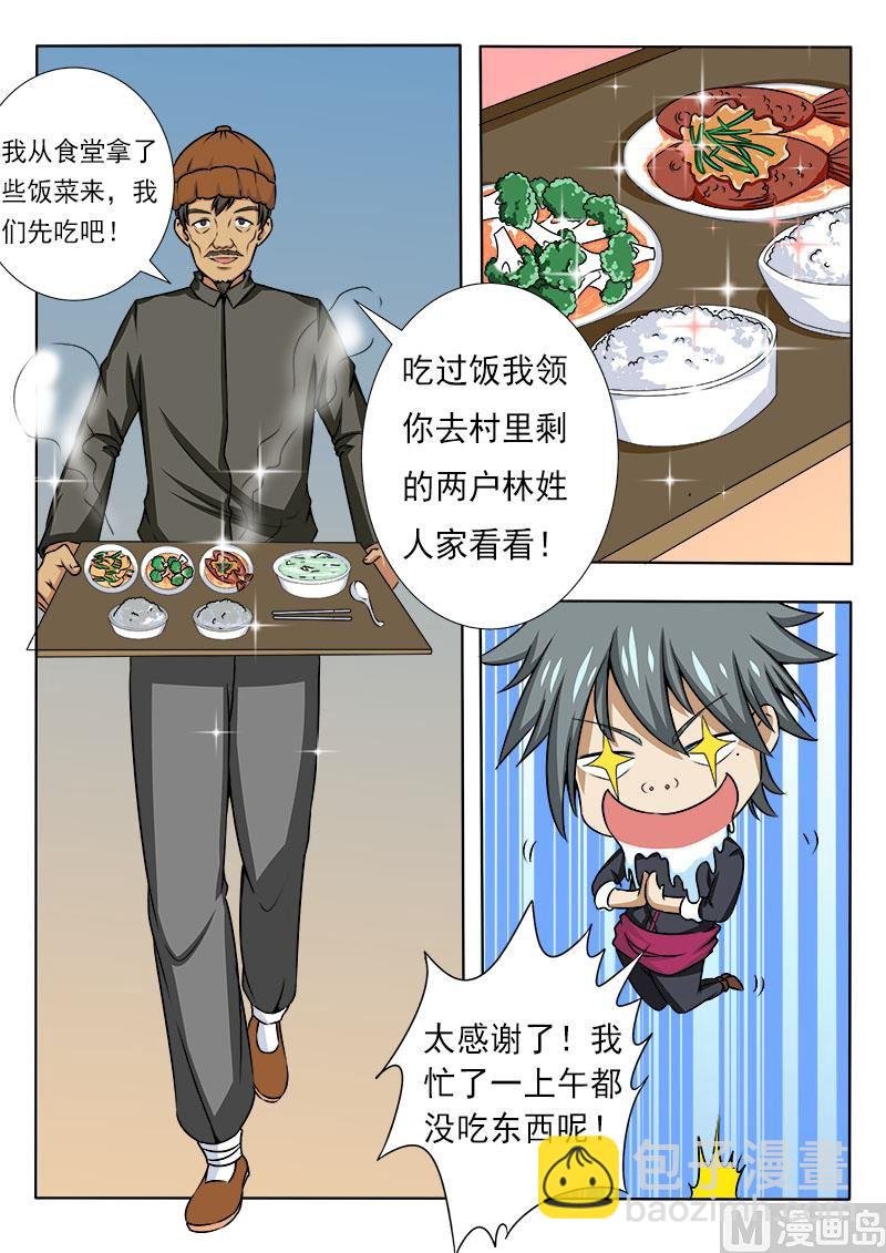 第080话 好多肥羊