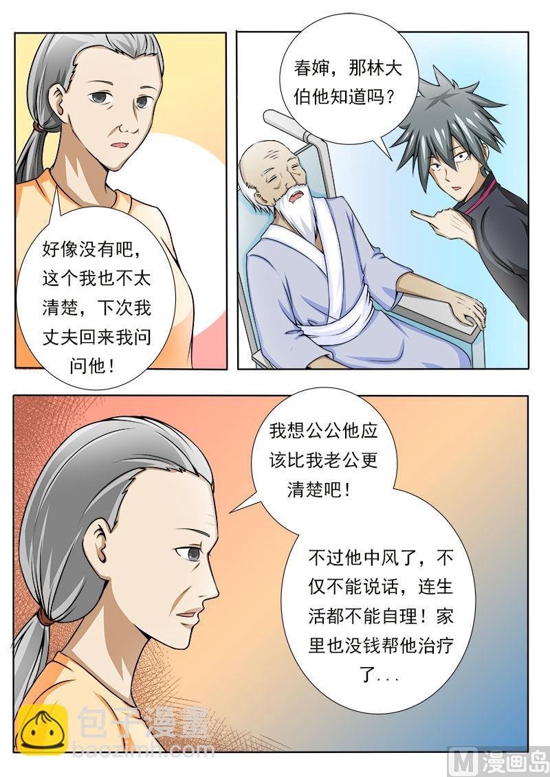 第081话 寻亲进行时