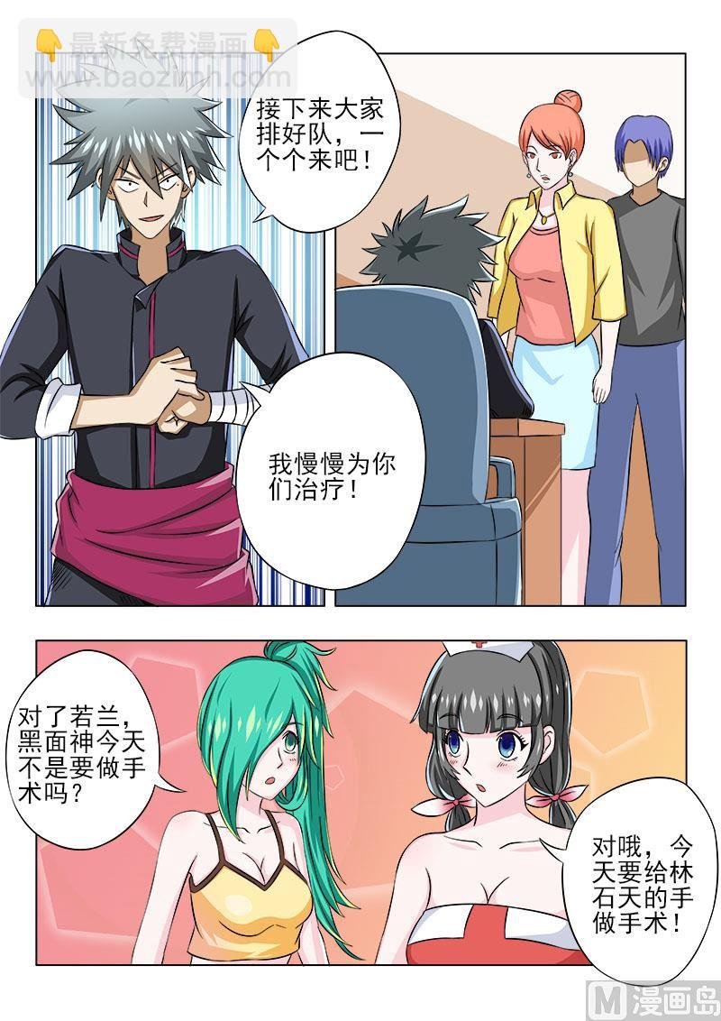 第086话 术前生变