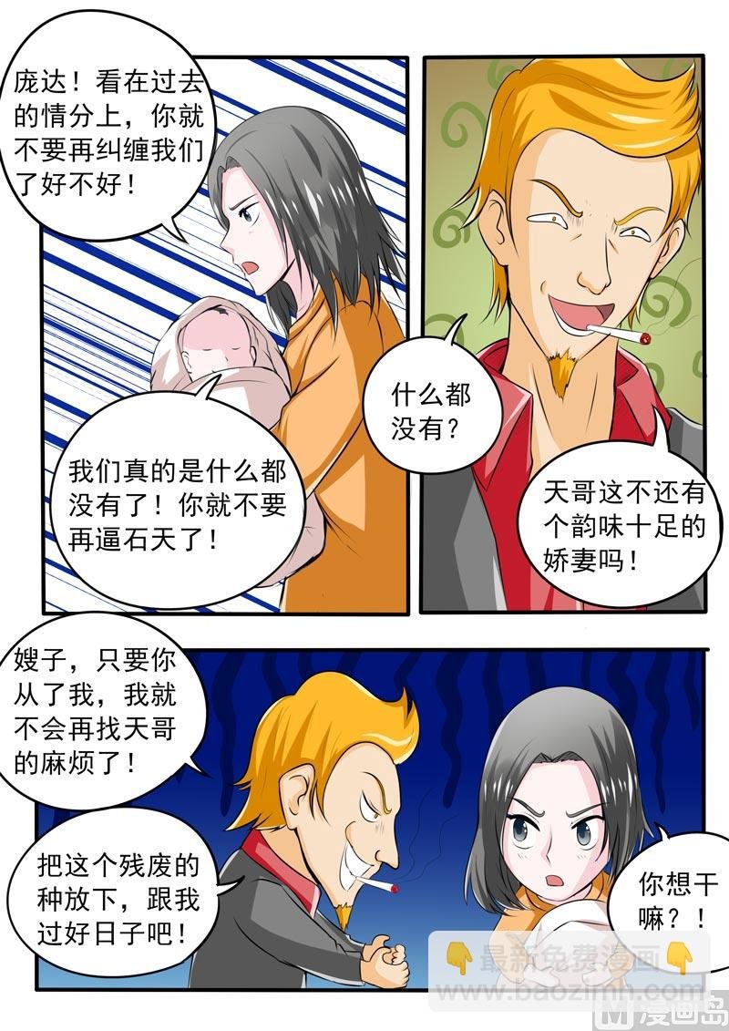 第087话 负义小人