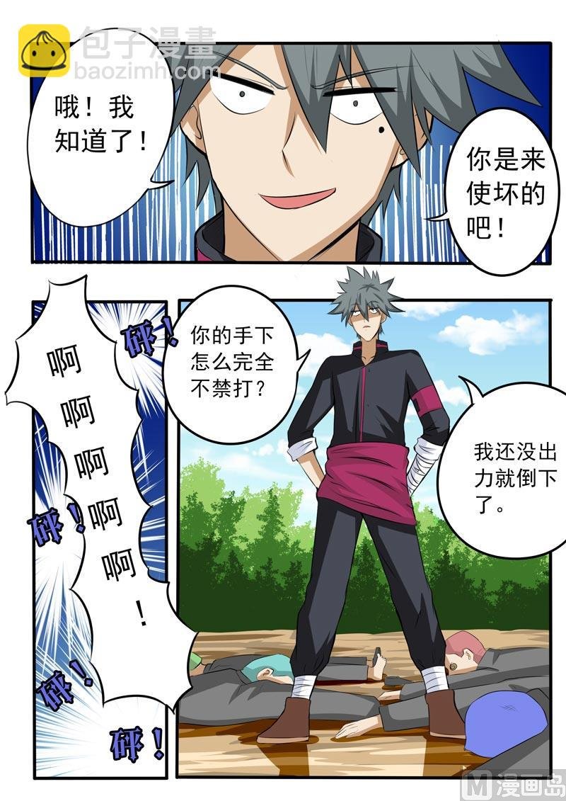第087话 负义小人