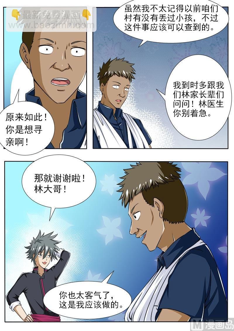 第089话 回忆往事