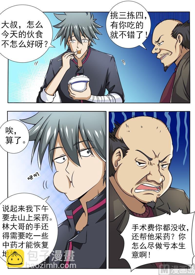 第092话 再次上山