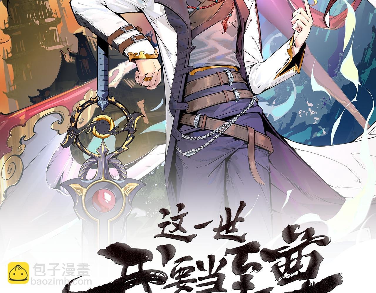 第112话 火之乐章