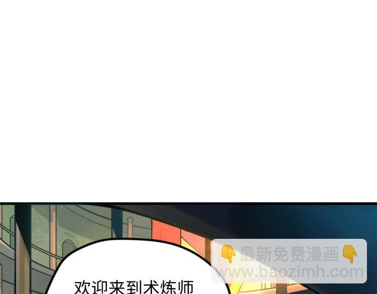 第2话 术炼师工会
