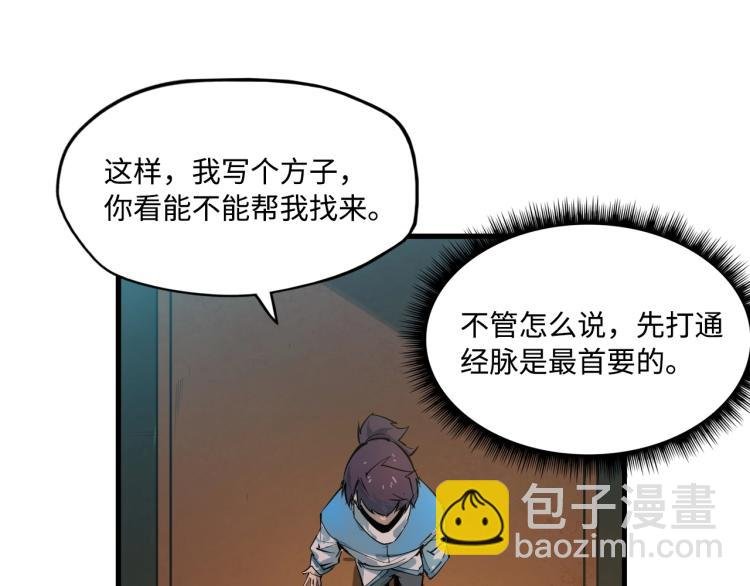 第2话 术炼师工会