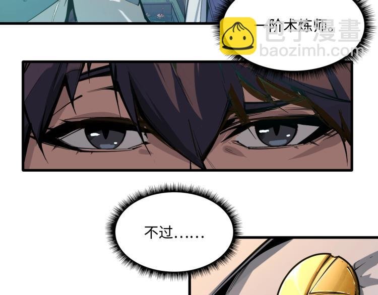 第2话 术炼师工会