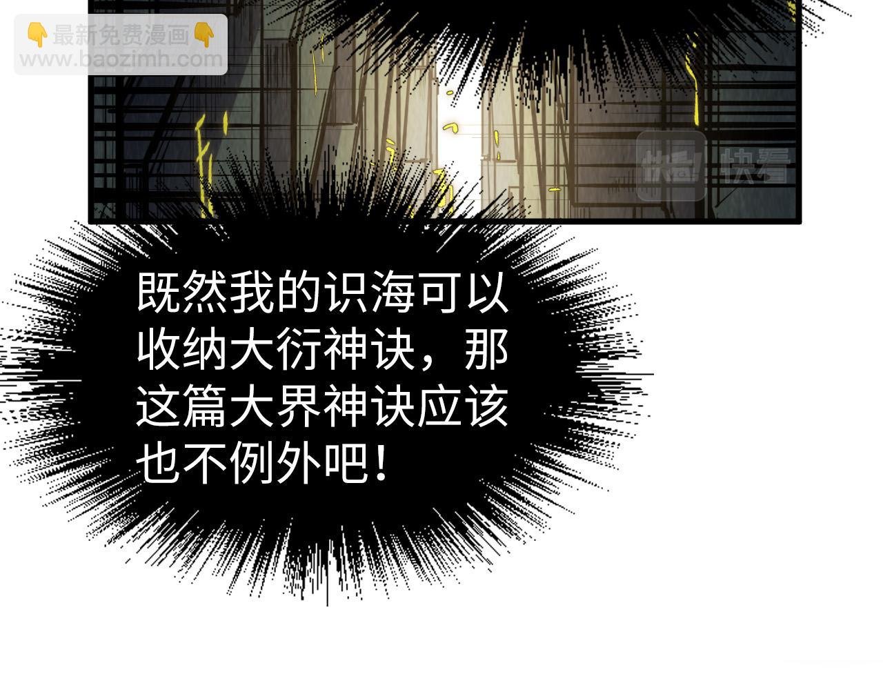 第207话 大界神诀