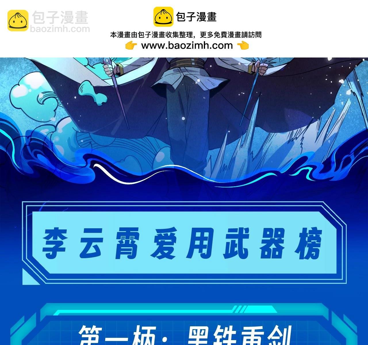 第10期 整活企划：李云宵爱用武器榜