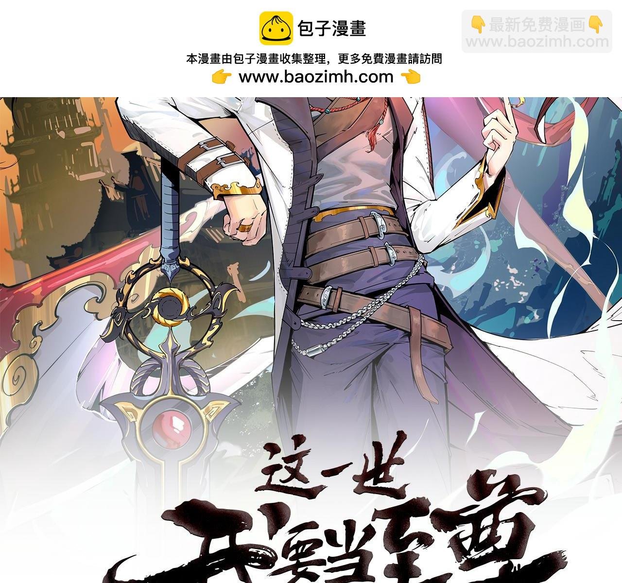 第376话 不废江河万古流（二）