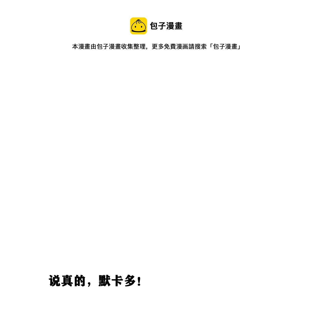 第18话 系统人出现！