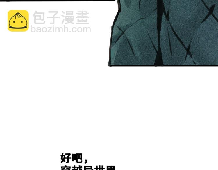 第1话 我TM竟然穿越了！