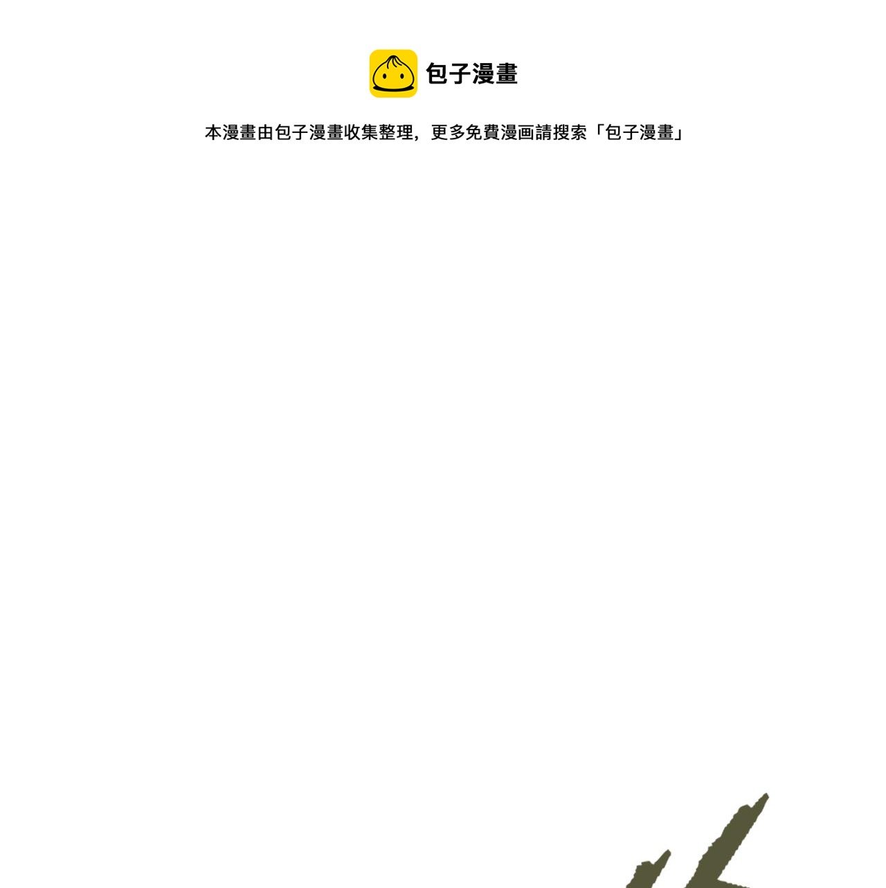 第20话 下地狱吧！系统人！