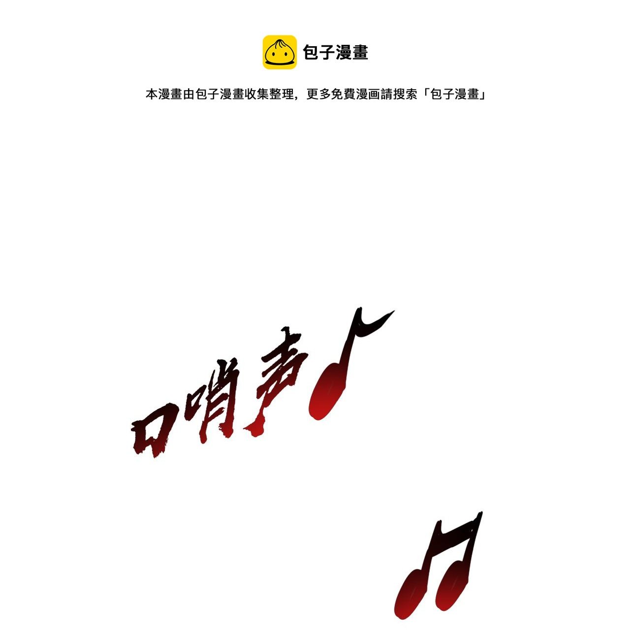 第21话 杀人魔的祭台