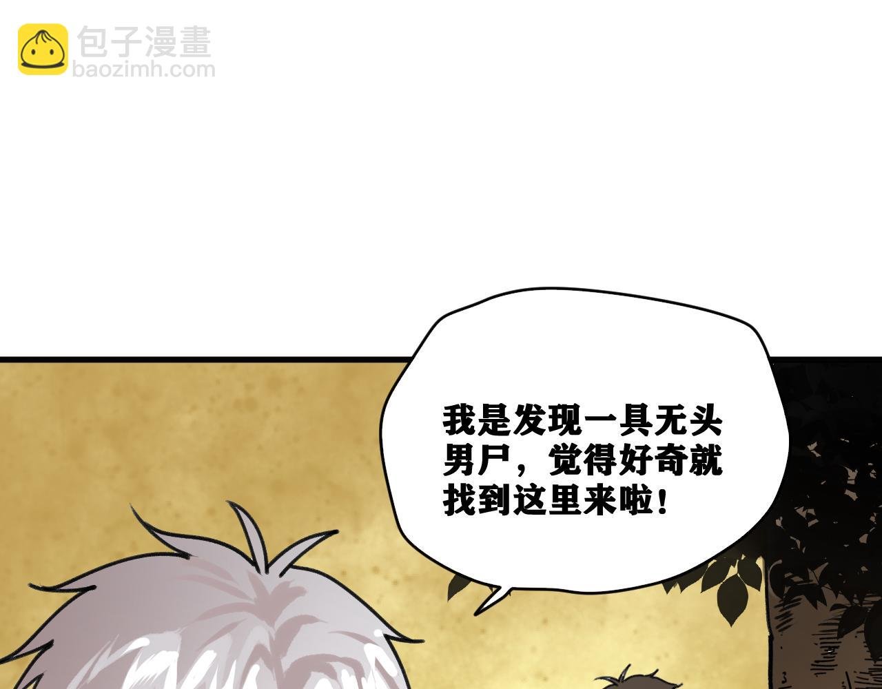 第22话 残肢的留言！