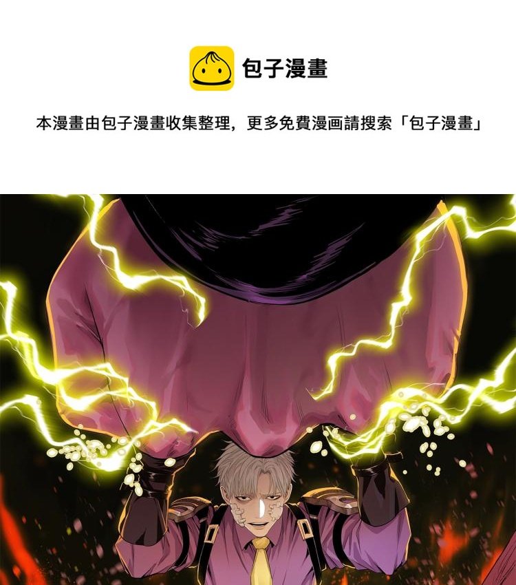 第2话 拜托我不想被碾成肉泥！