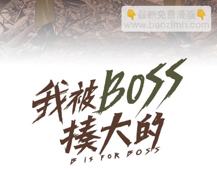 第2话 拜托我不想被碾成肉泥！