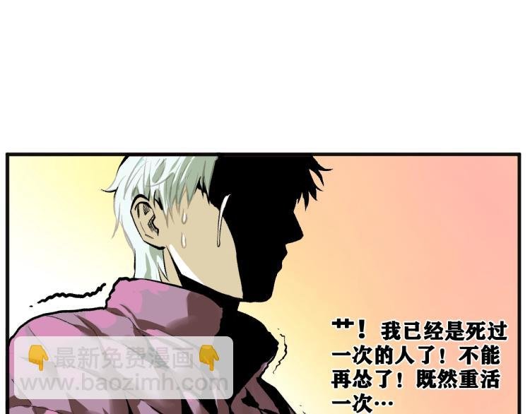 第2话 拜托我不想被碾成肉泥！