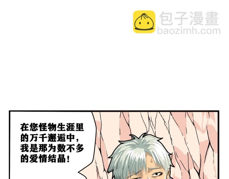 第2话 拜托我不想被碾成肉泥！