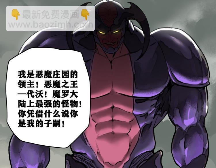第2话 拜托我不想被碾成肉泥！