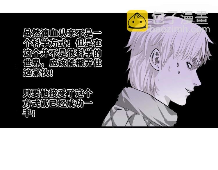 第2话 拜托我不想被碾成肉泥！