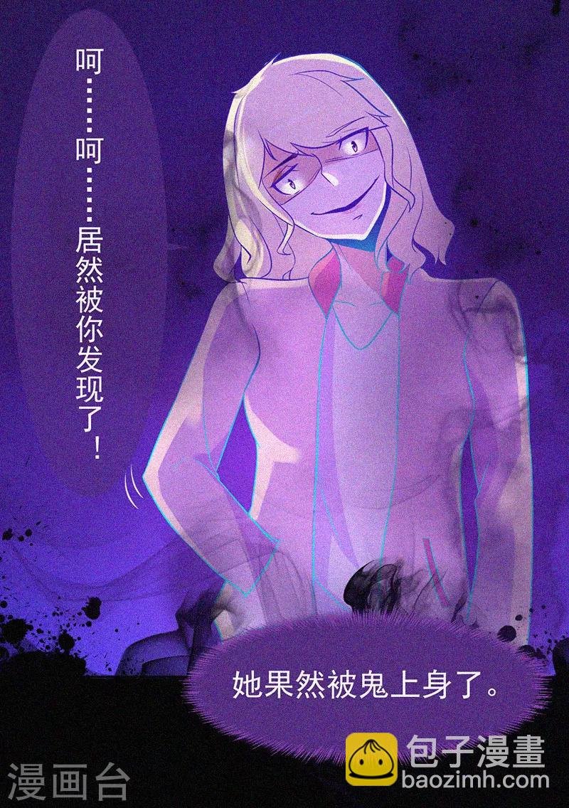 第15话 鬼上身