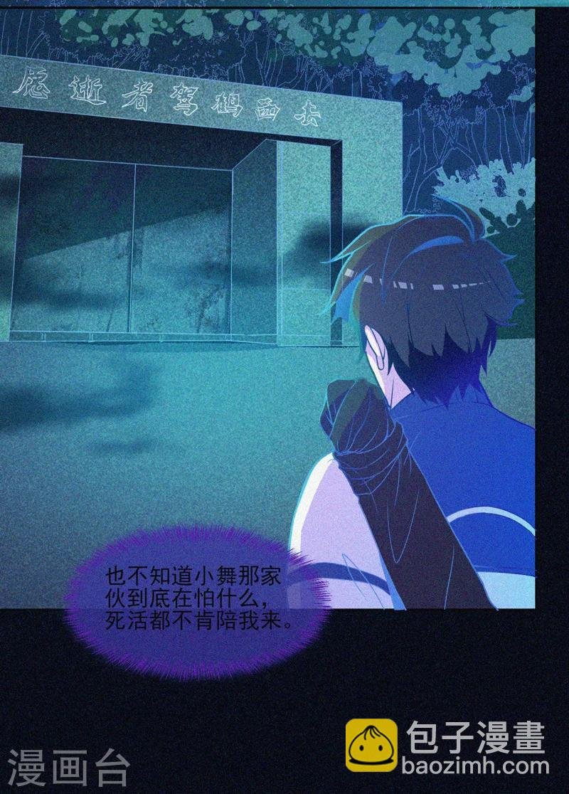 第18话 夜闯火葬场