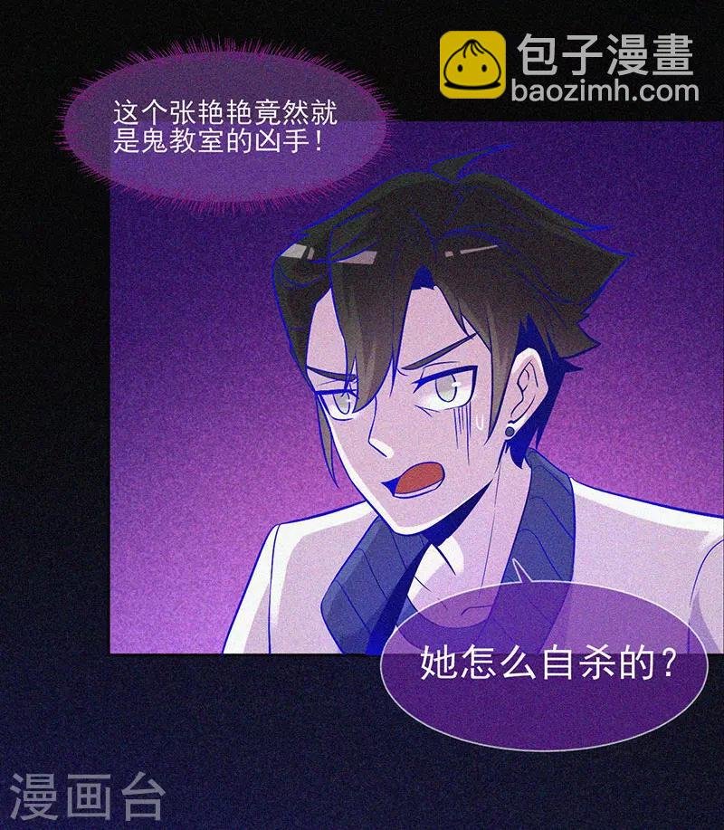 第24话 鬼教室的由来