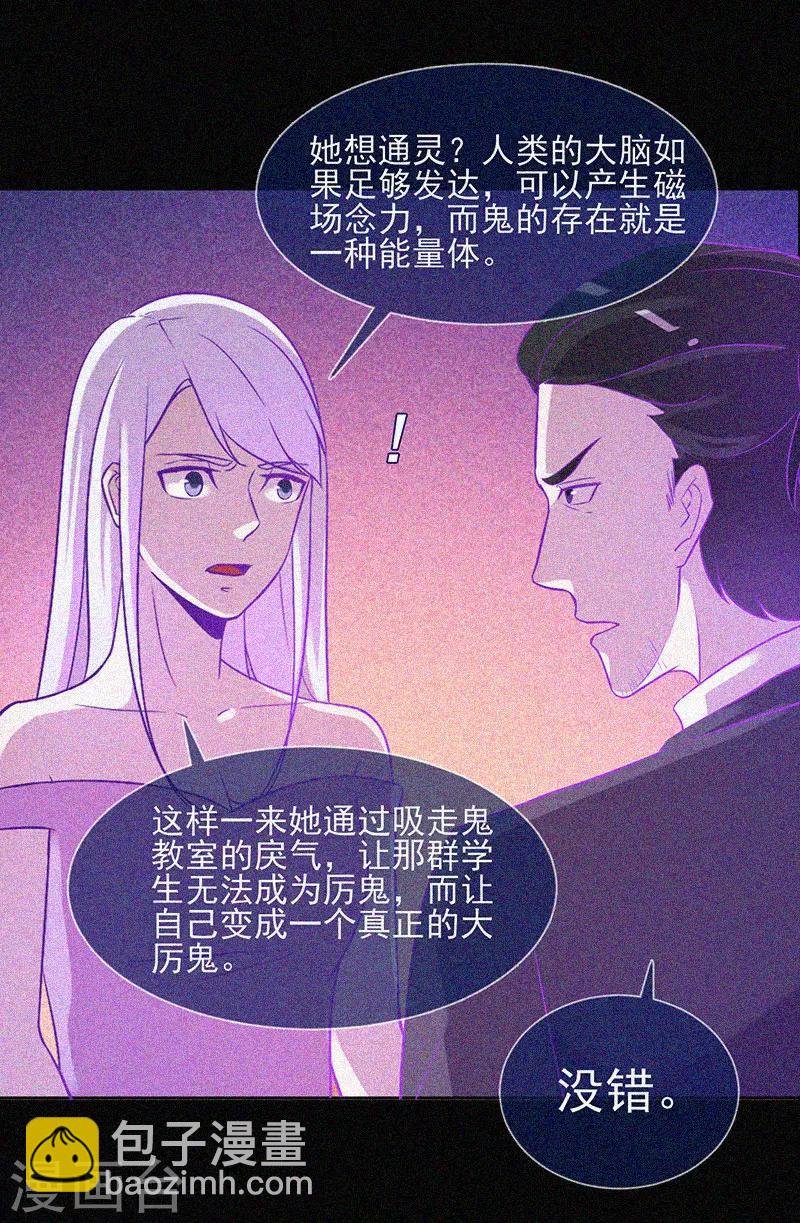 第24话 鬼教室的由来