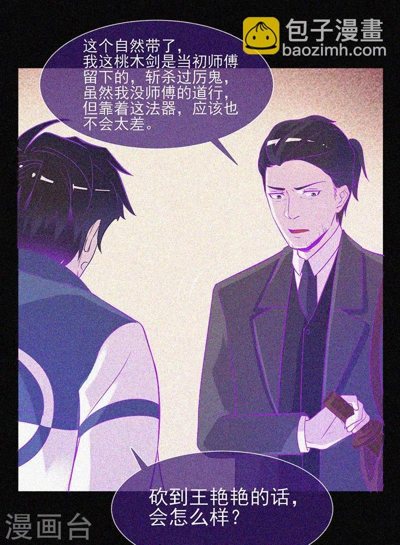 第25话 夜半捉鬼