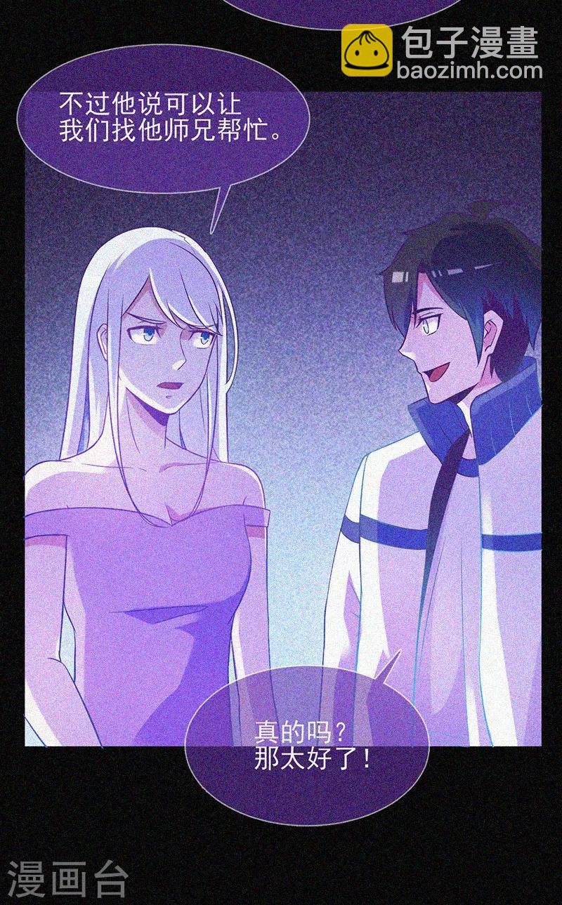 第28话 求助师伯