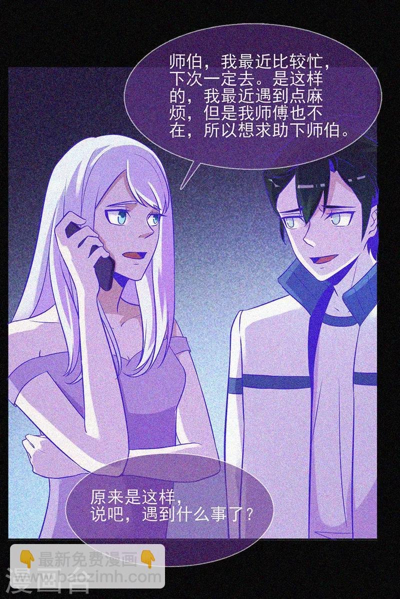 第28话 求助师伯