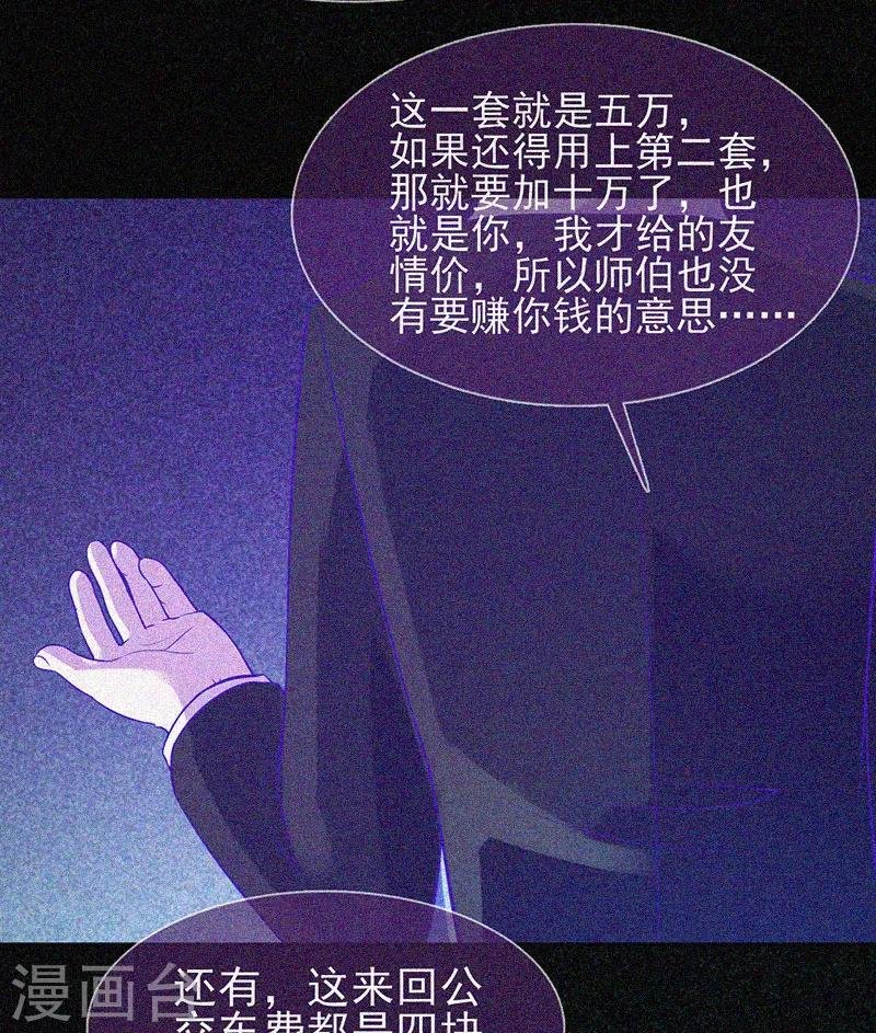 第28话 求助师伯