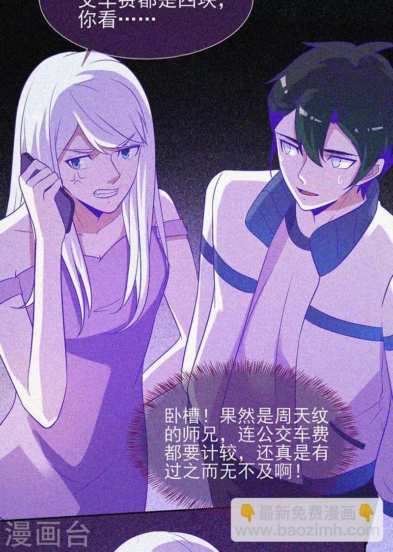 第28话 求助师伯