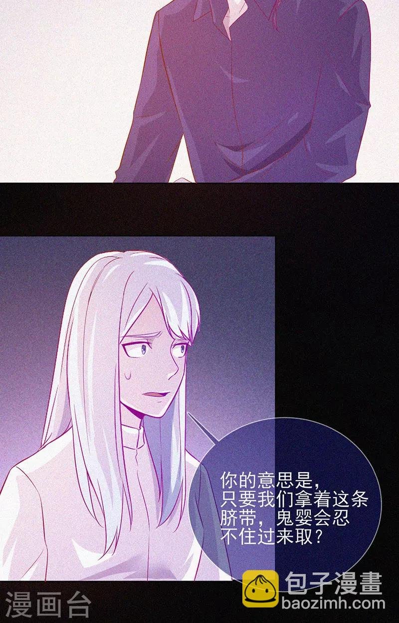 第64话 鬼婴逃脱