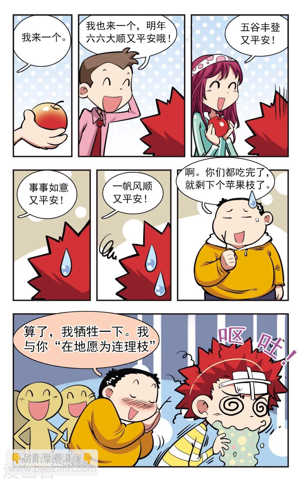 第29话