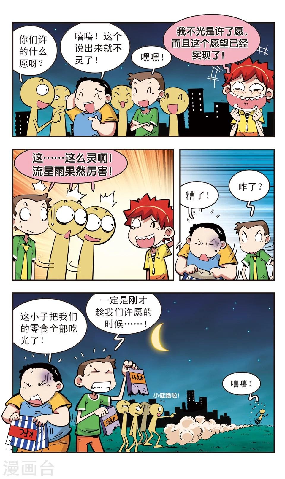 第81话