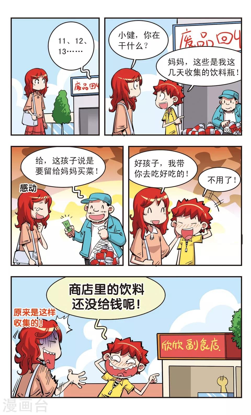 第81话