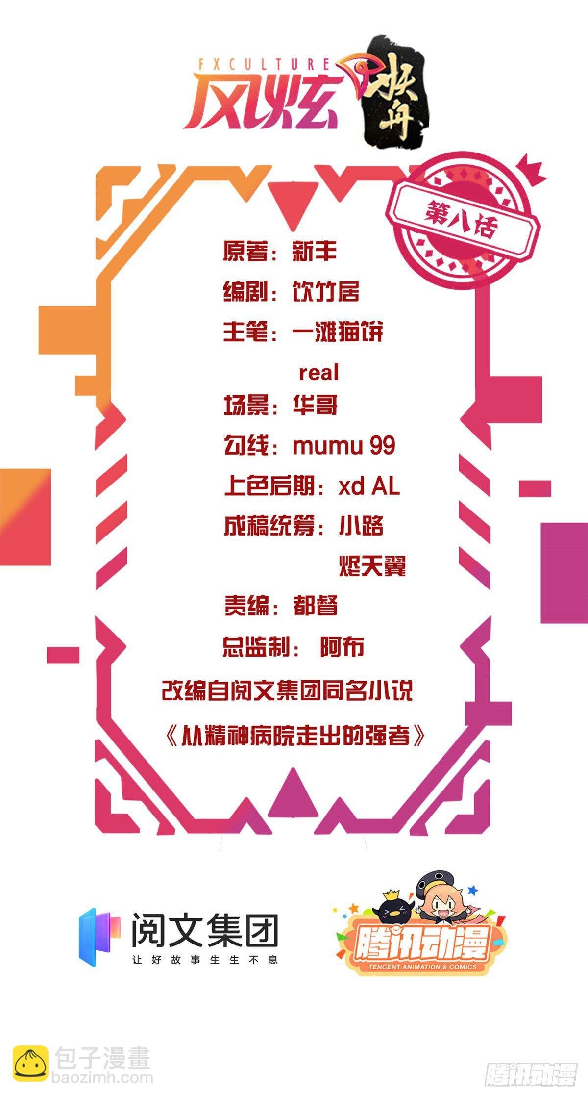 08 为什么拿菜刀砍她