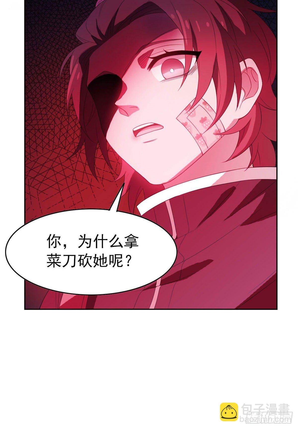 08 为什么拿菜刀砍她