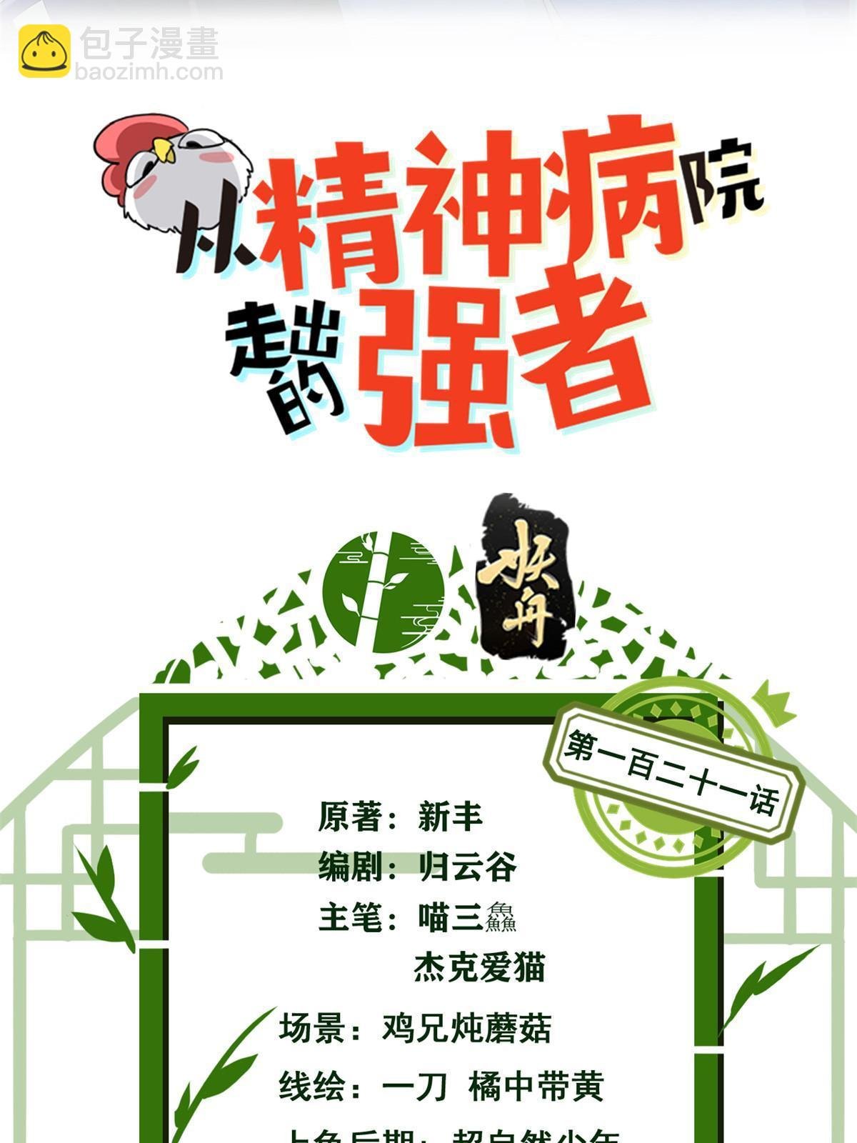 121 做个人吧！你别过来！