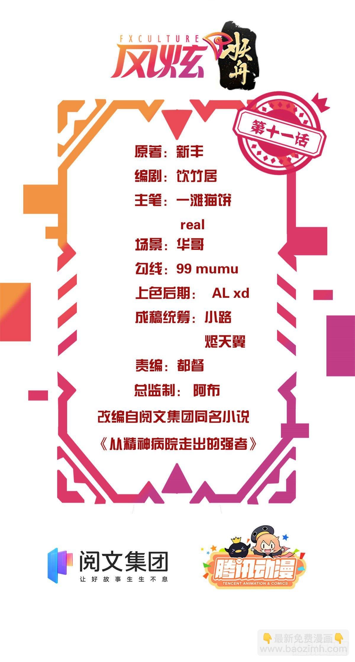 11 可怕的学校