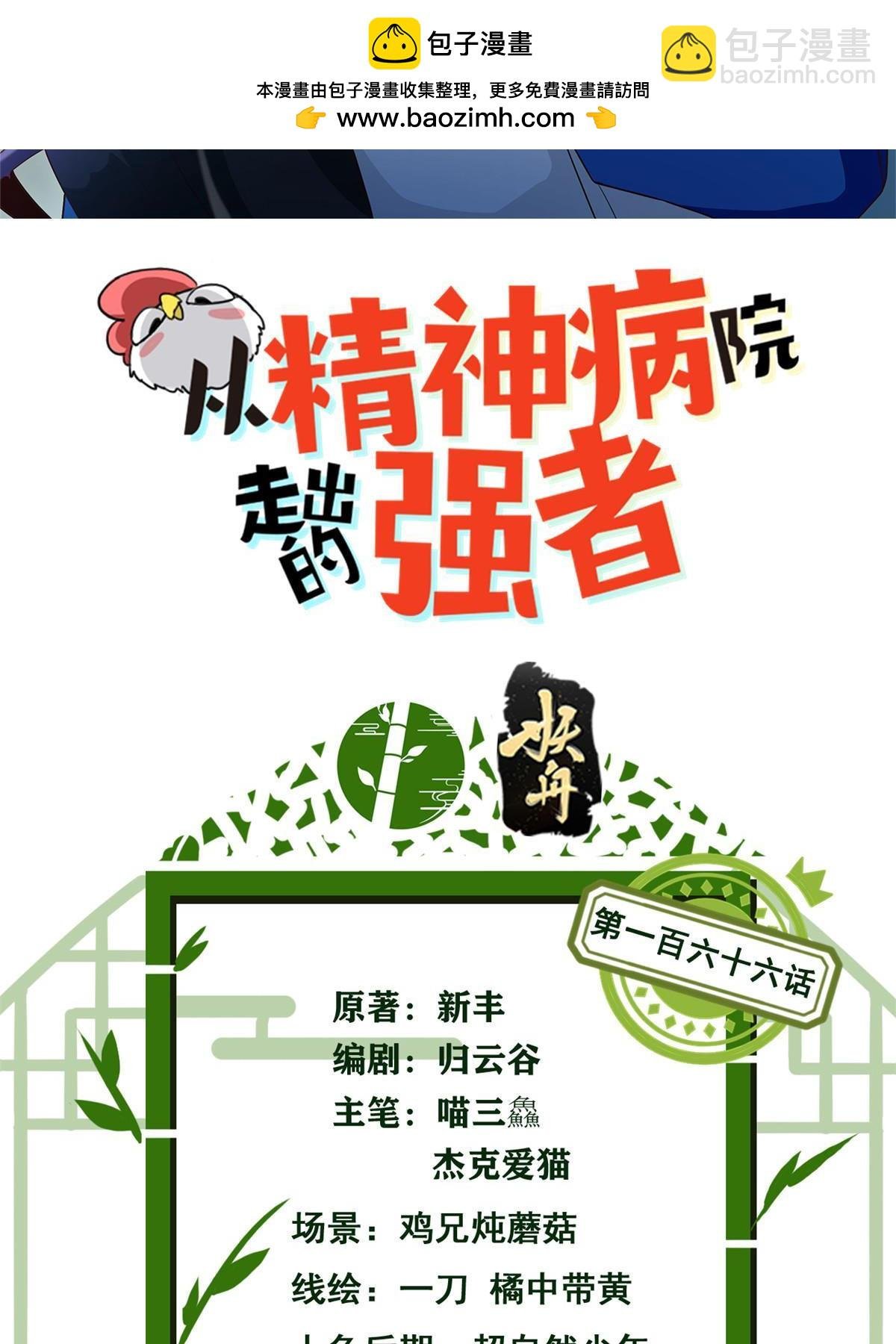166 为了人类？为了复仇？