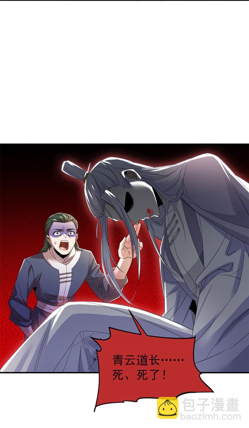 189 死了算了，师父报仇！