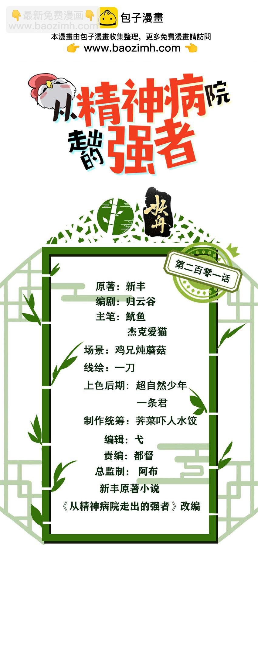 201 师母厉害！威武霸气！